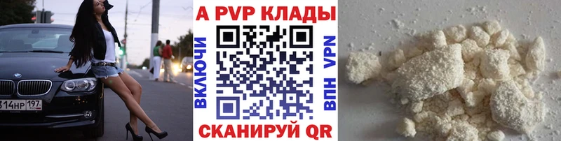 купить  цена  Краснокамск  блэк спрут маркетплейс  Альфа ПВП Crystall 